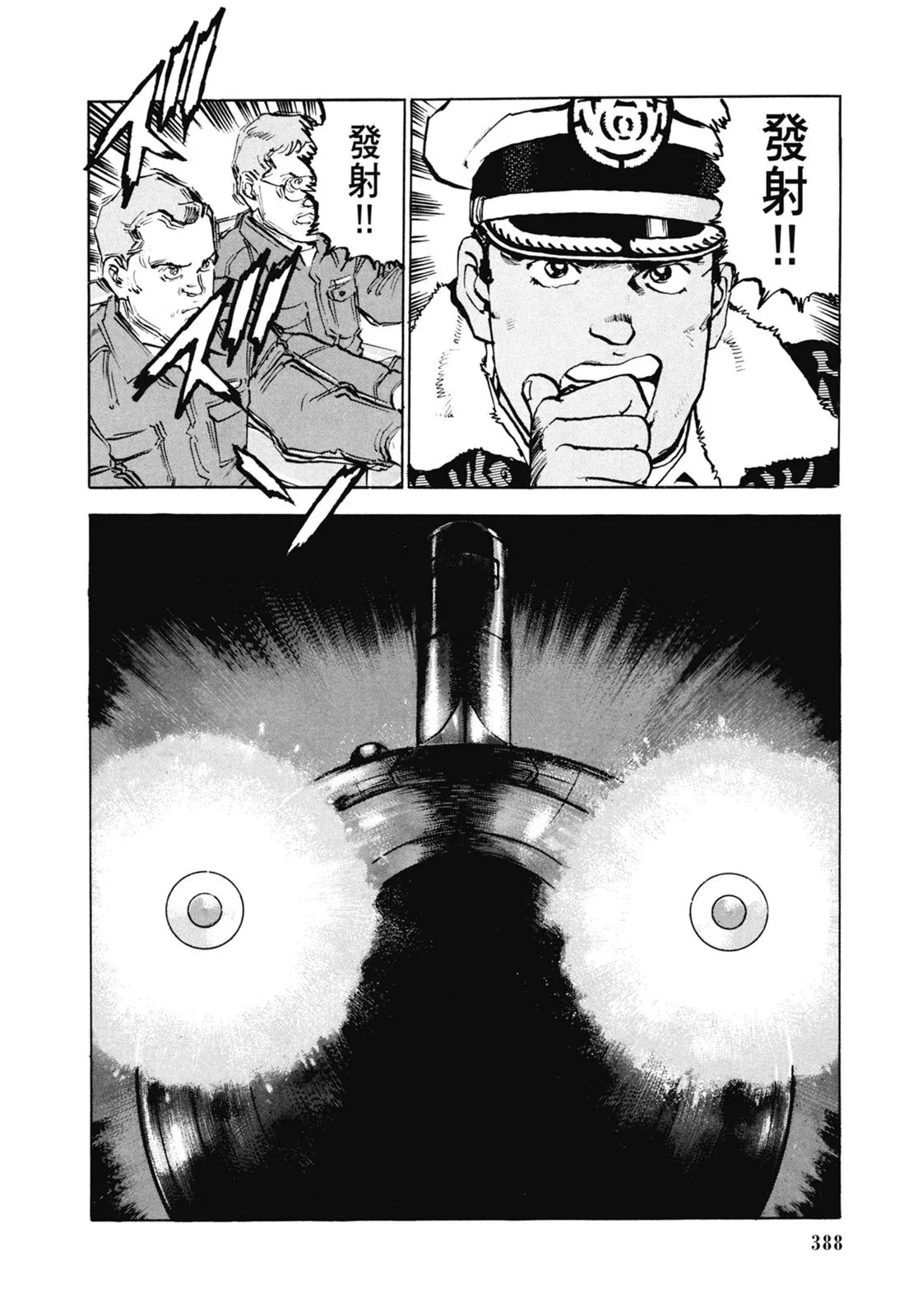 新装版06卷 第390页
