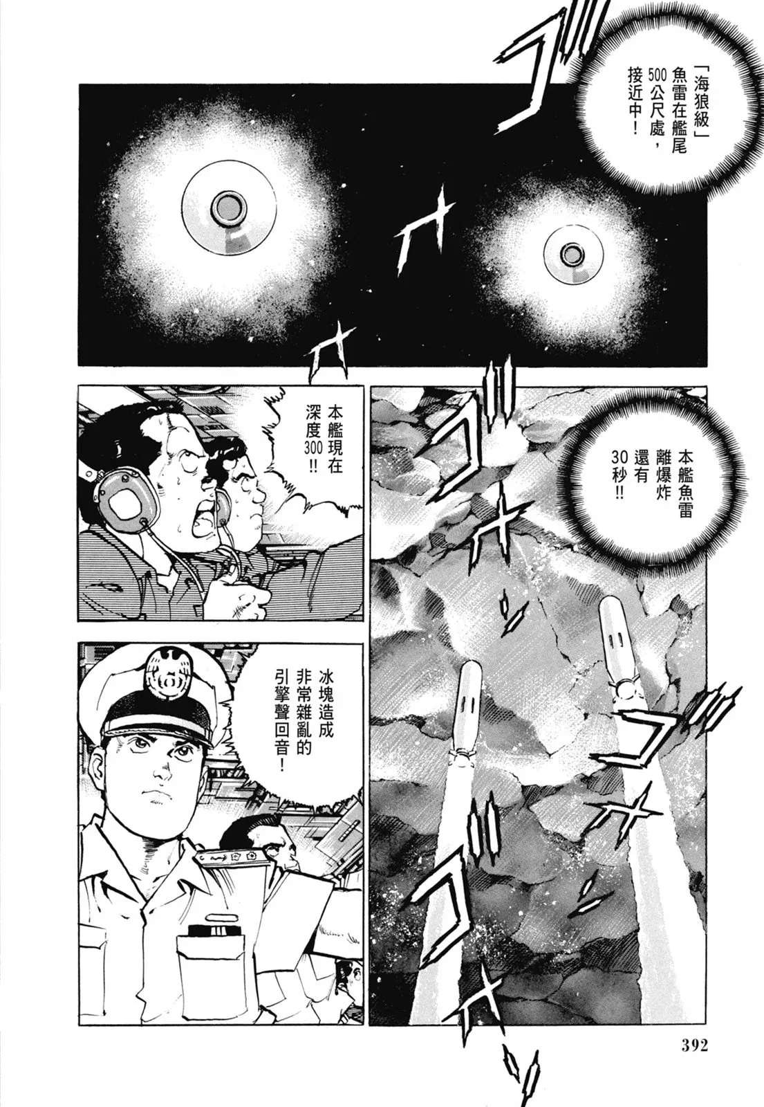 新装版06卷 第394页