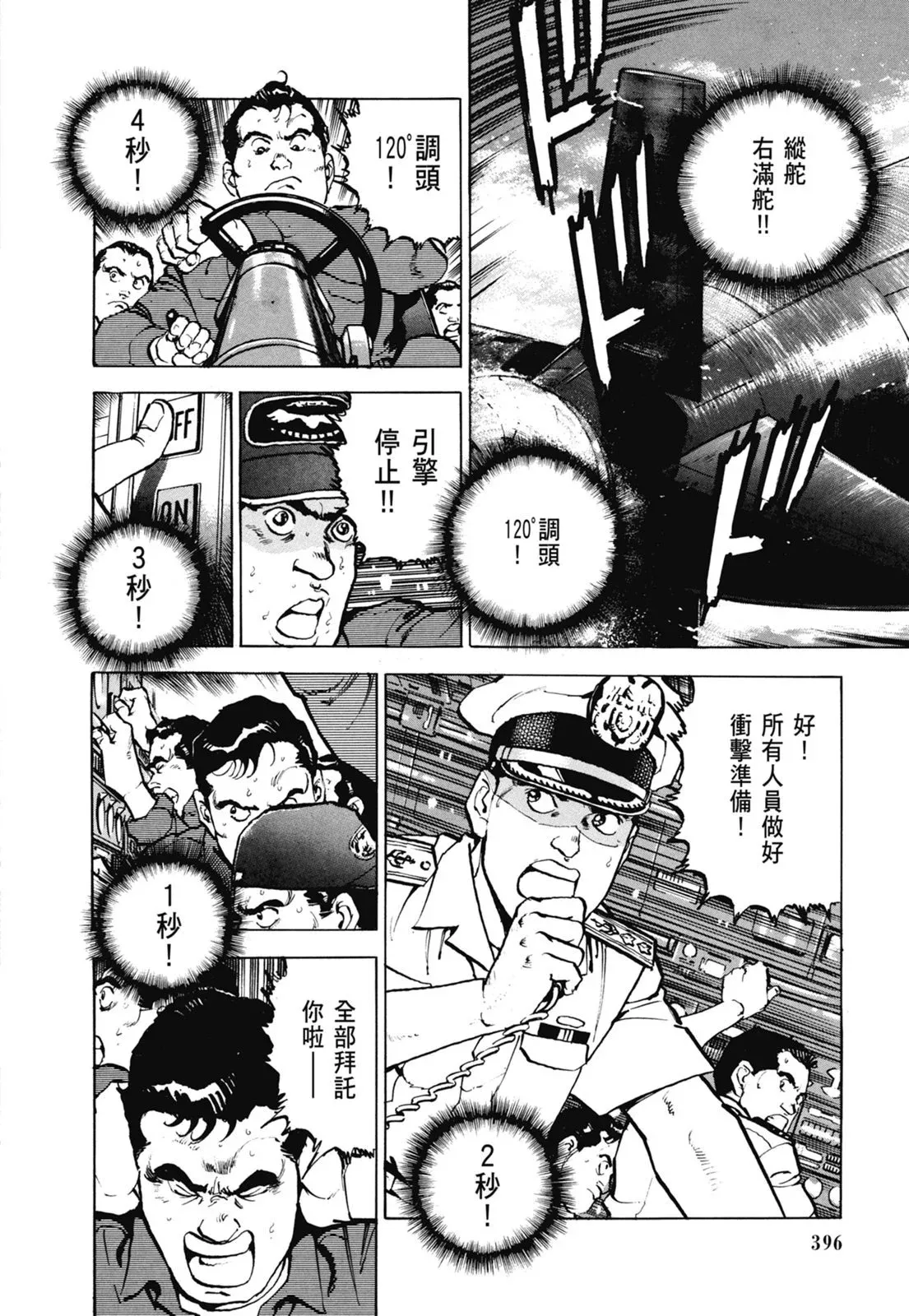 新装版06卷 第398页