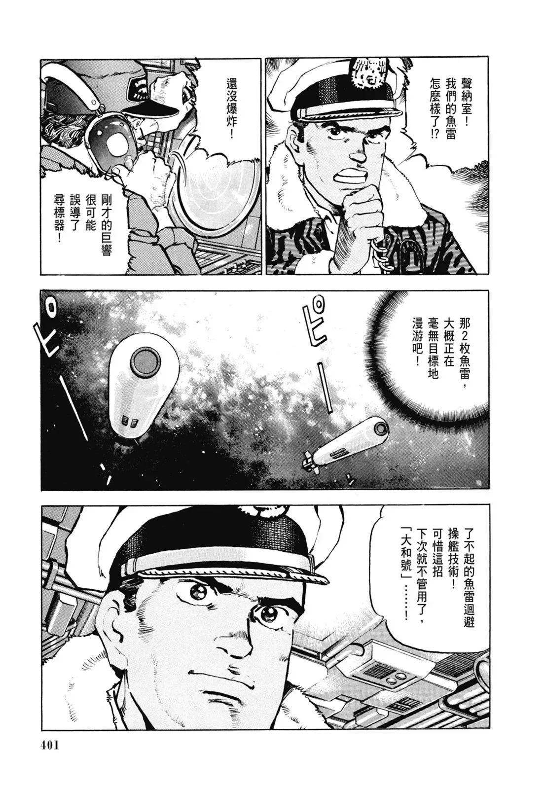 新装版06卷 第403页