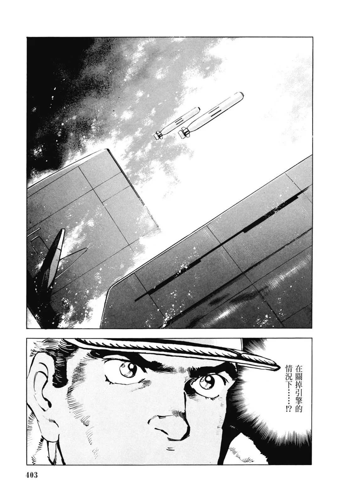 新装版06卷 第405页