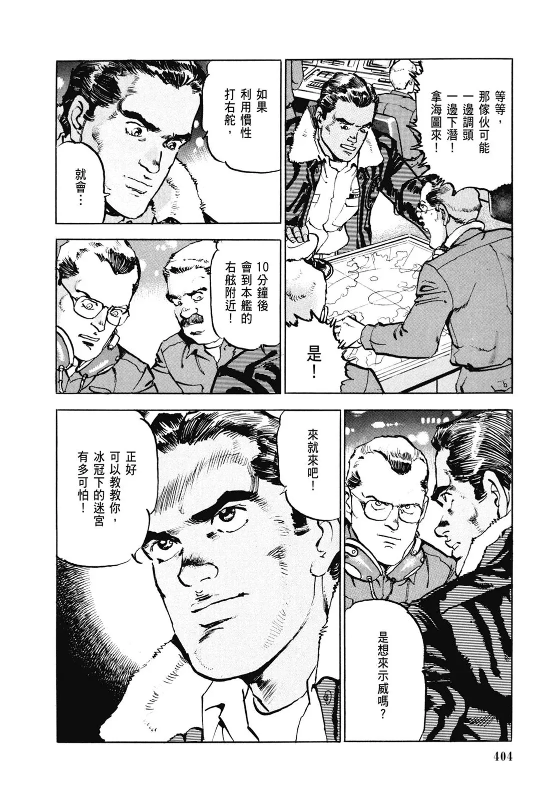 新装版06卷 第406页