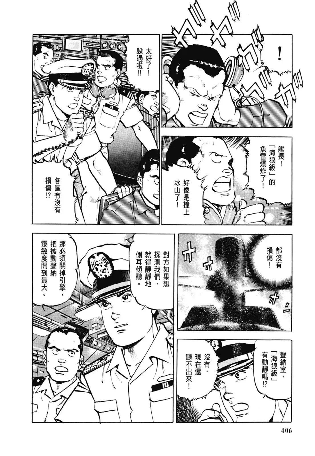 新装版06卷 第408页