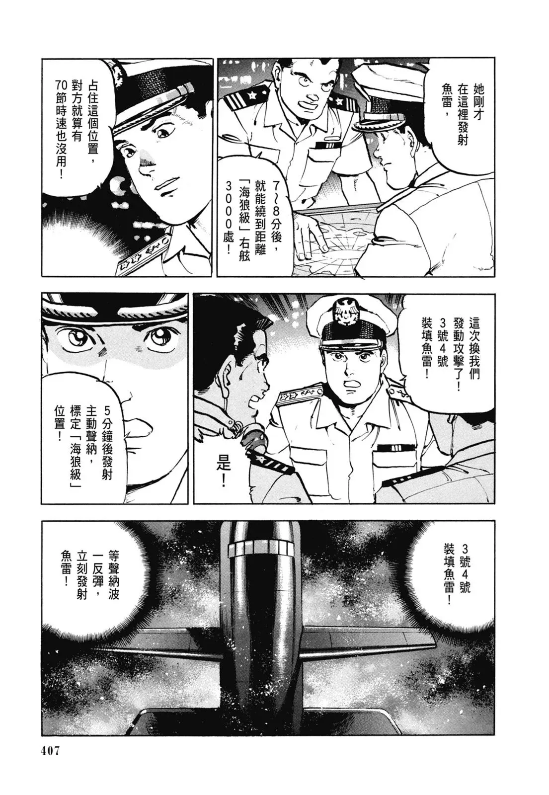 新装版06卷 第409页