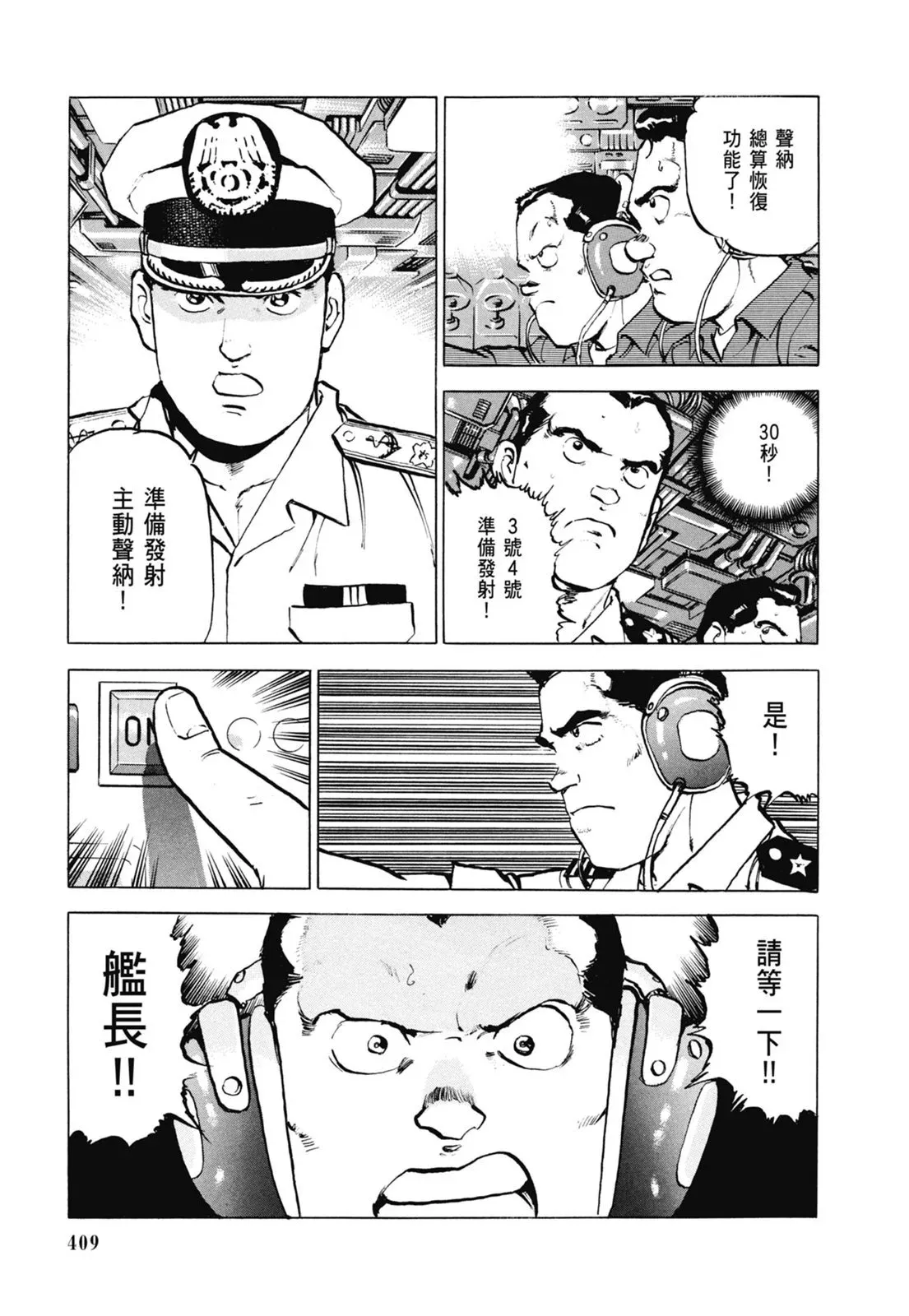 新装版06卷 第411页