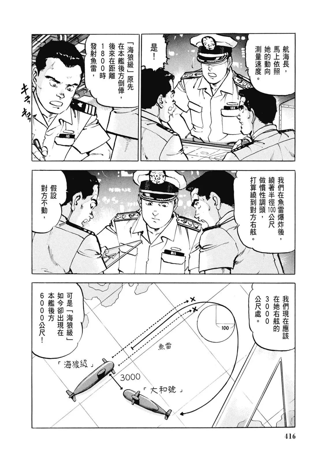 新装版06卷 第418页