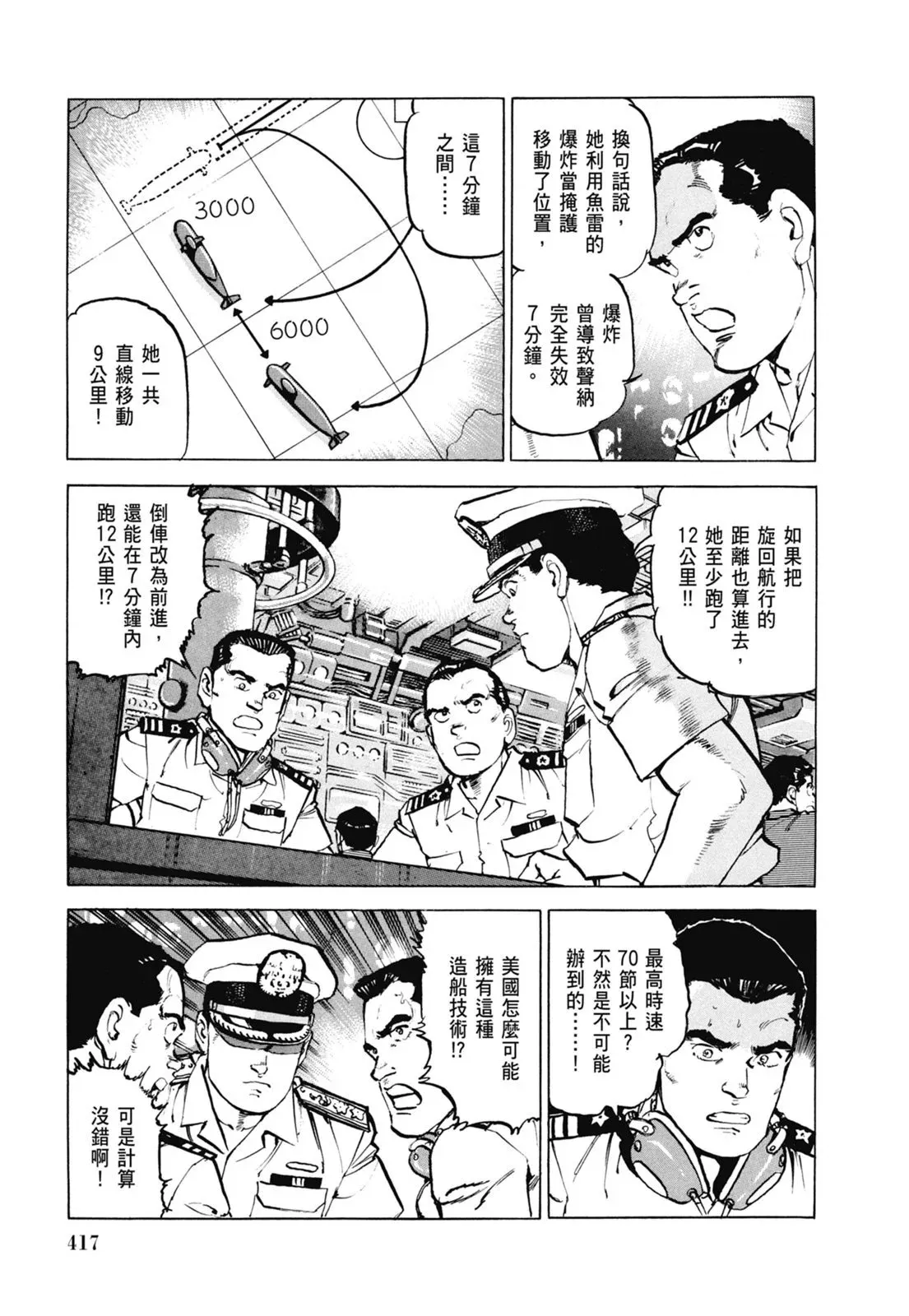 新装版06卷 第419页