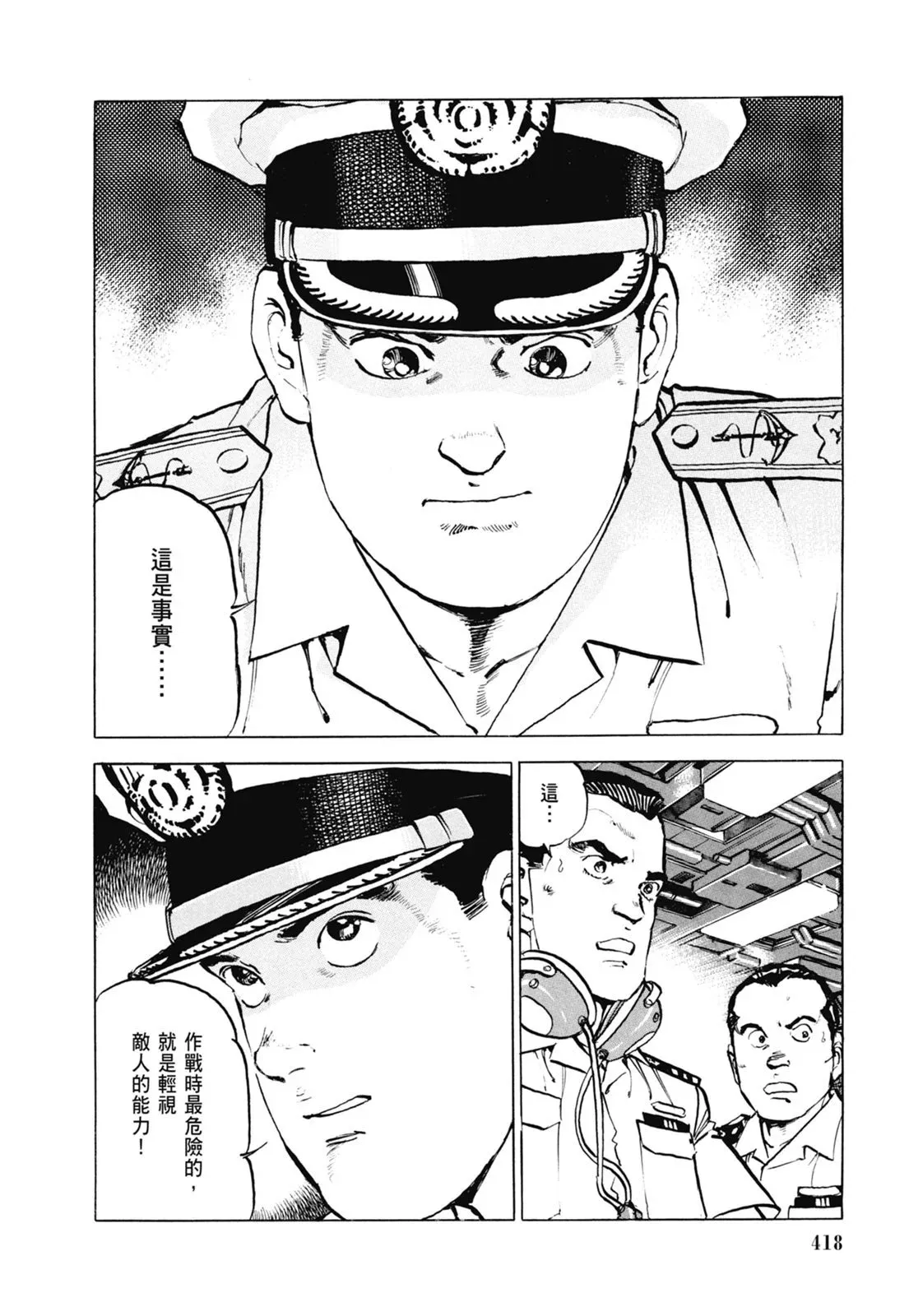 新装版06卷 第420页