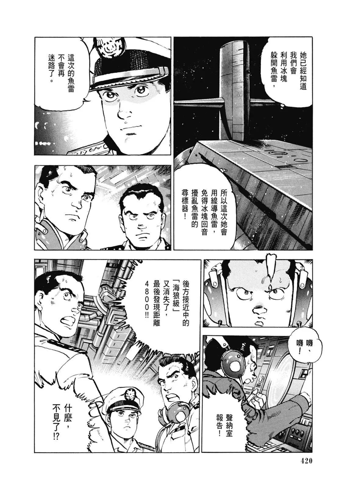 新装版06卷 第422页
