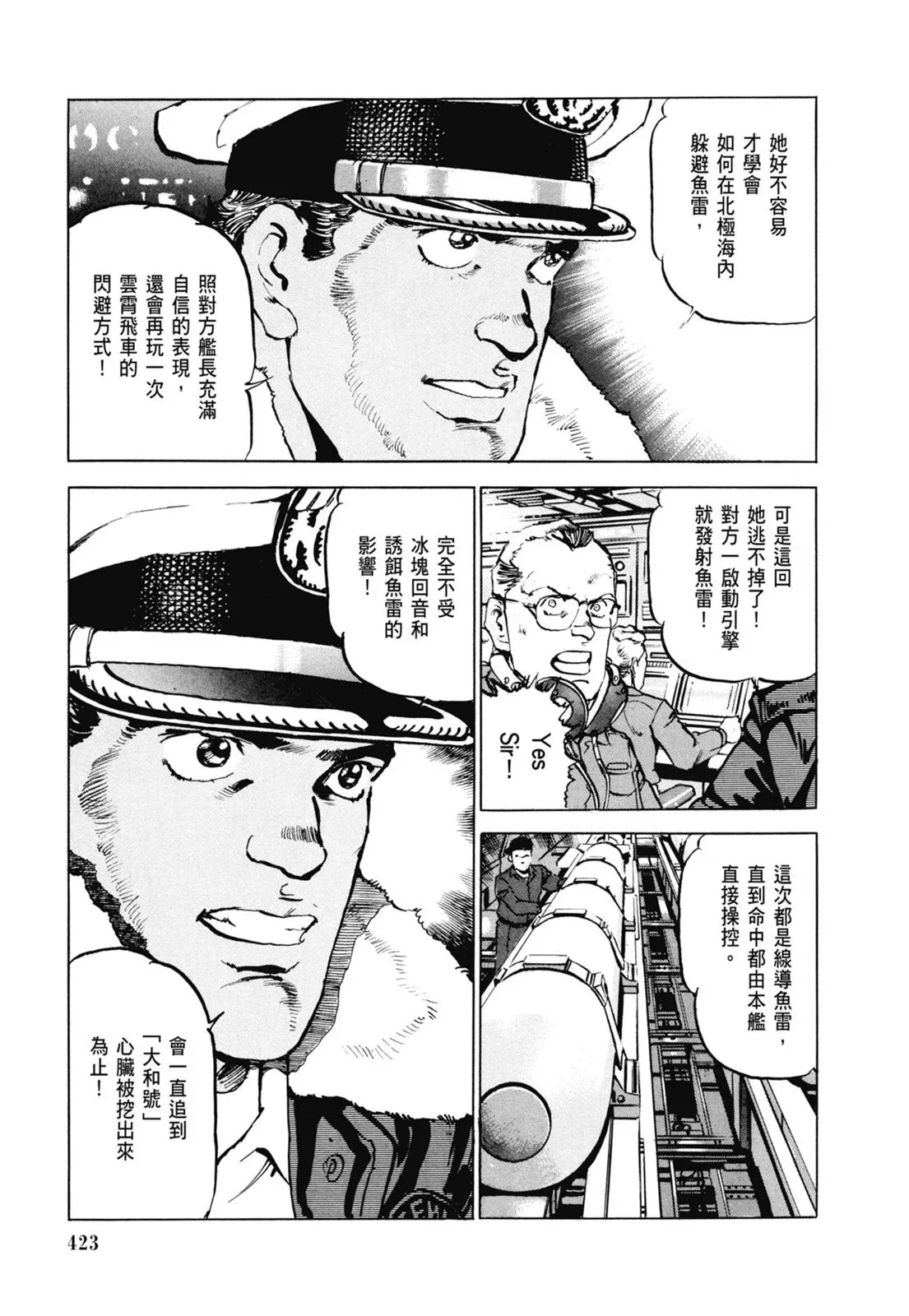 新装版06卷 第425页