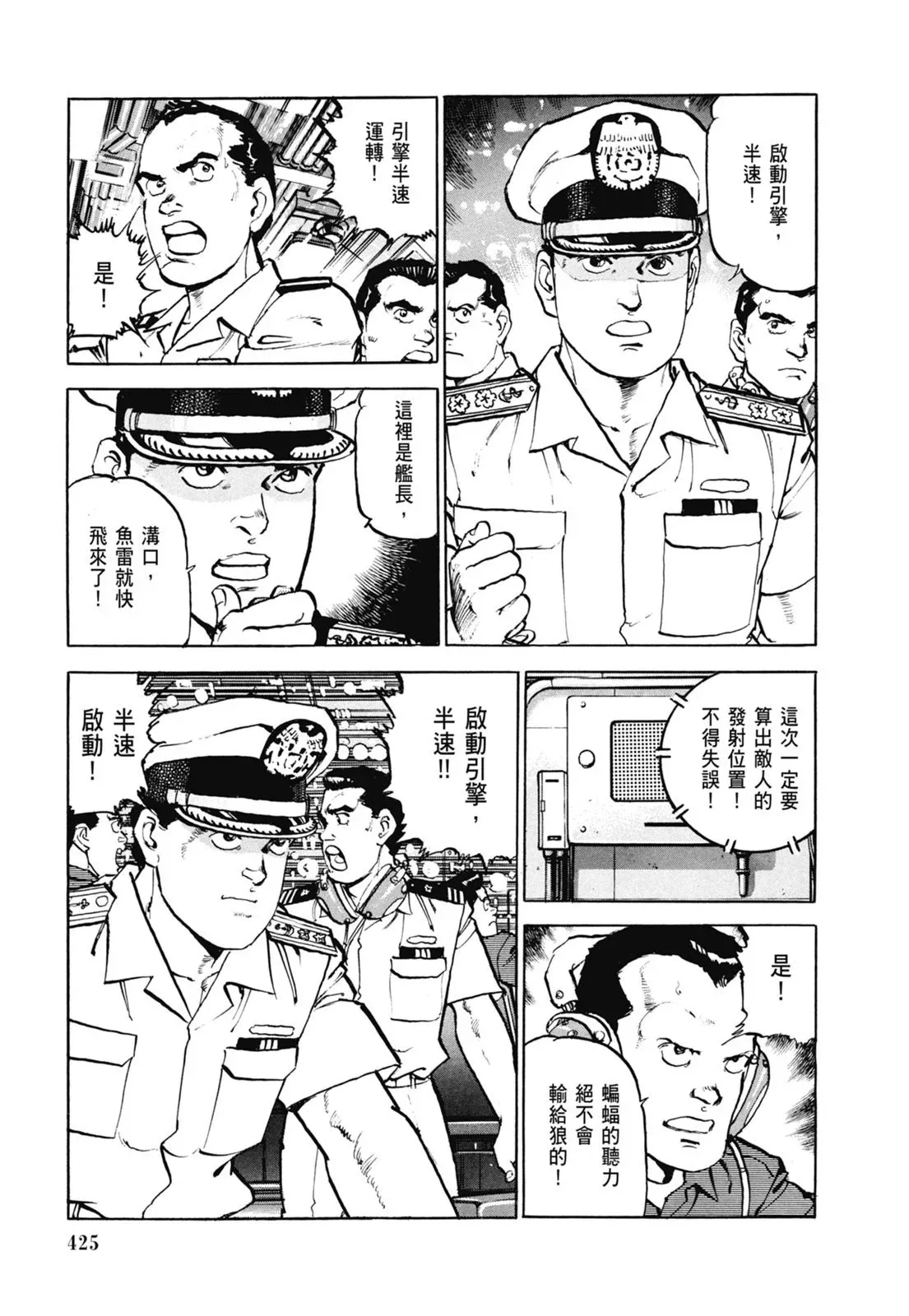 新装版06卷 第427页