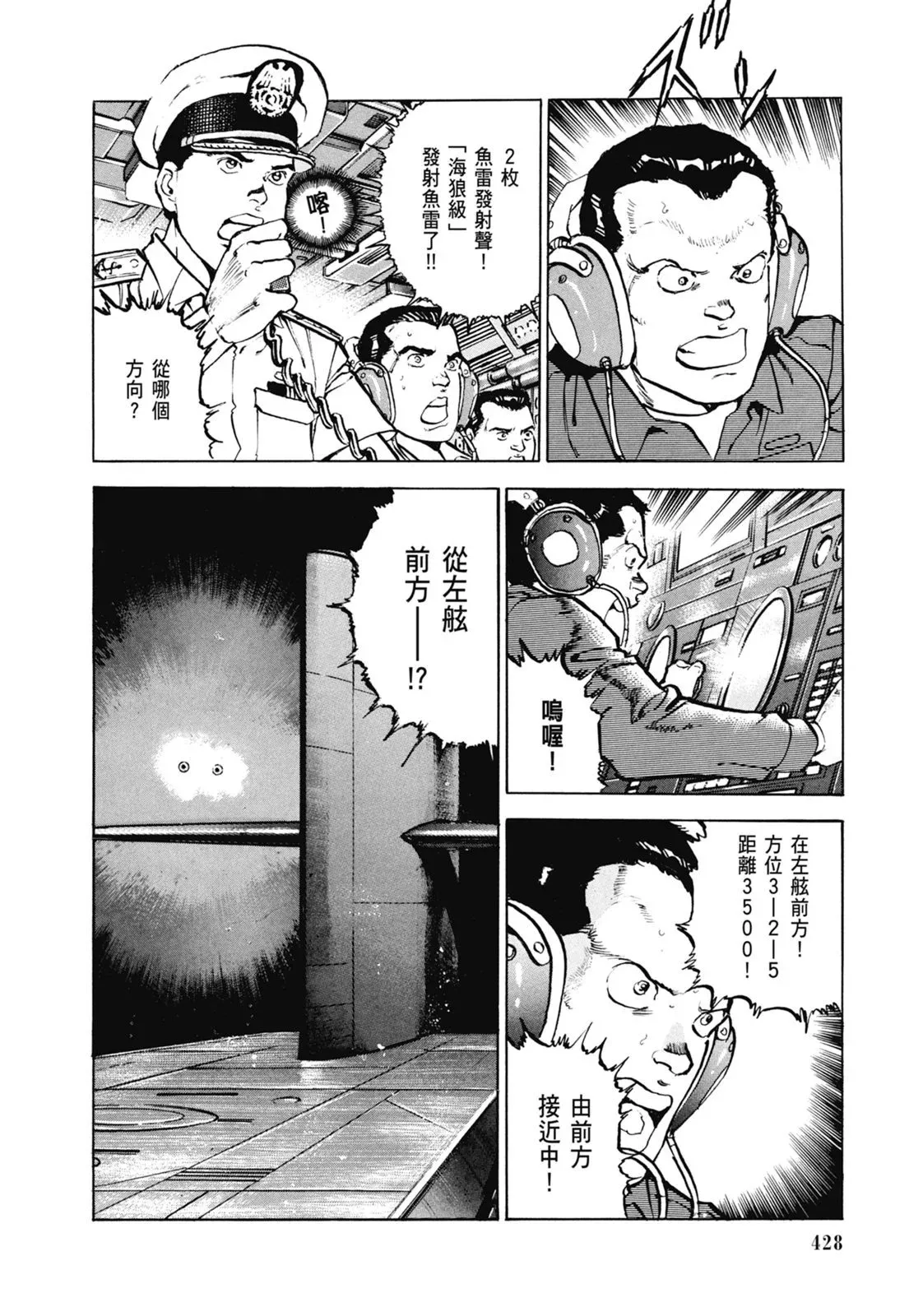 新装版06卷 第430页