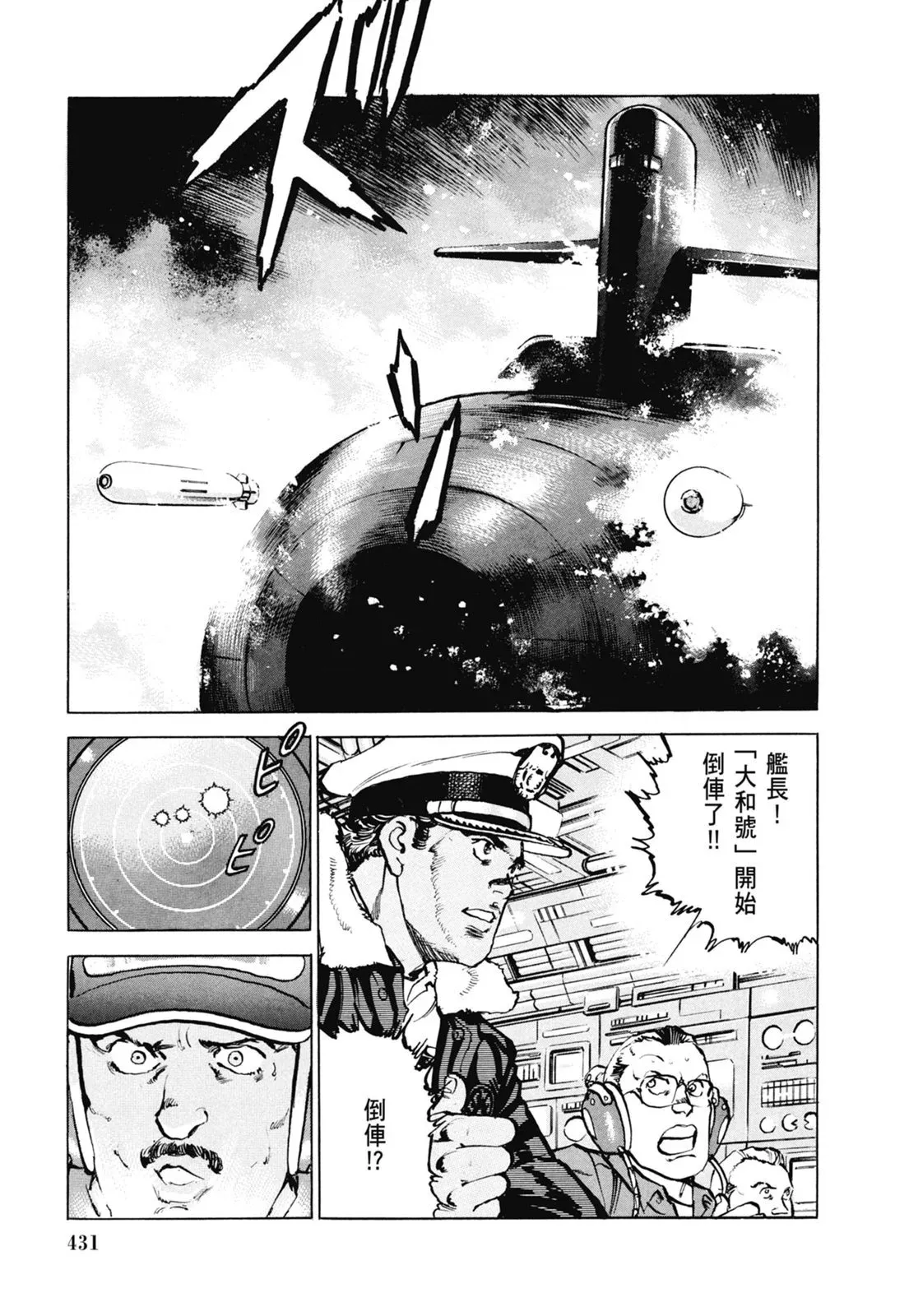 新装版06卷 第433页