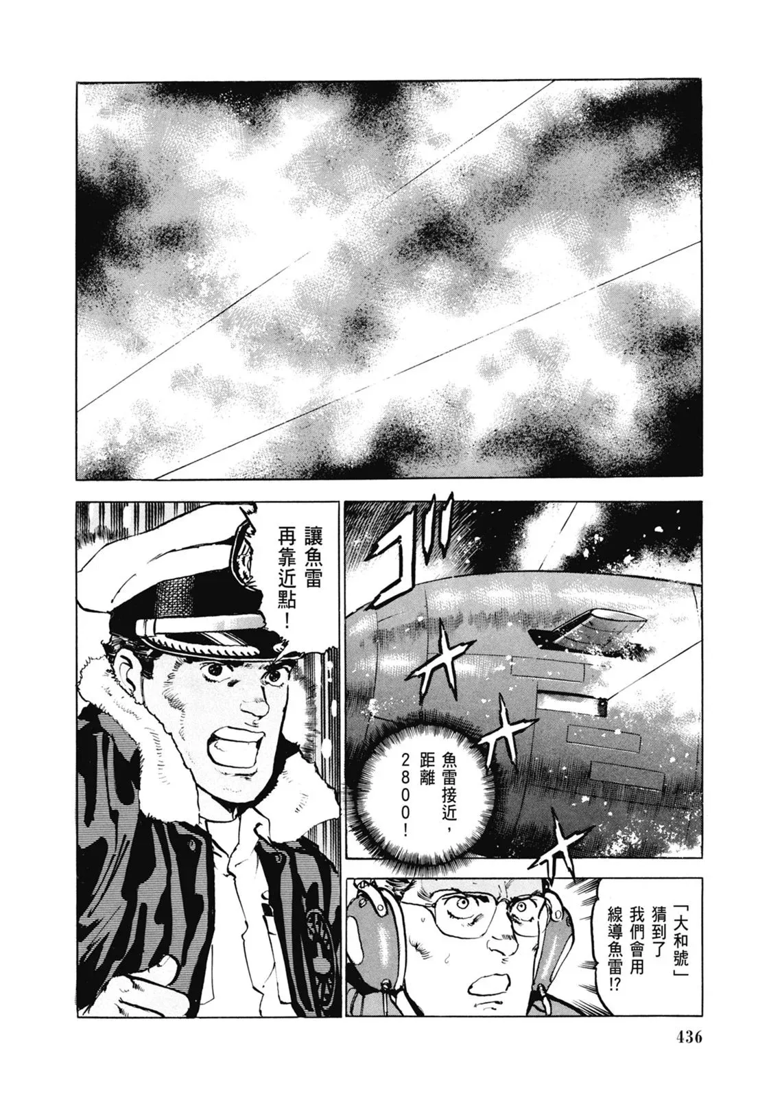新装版06卷 第438页