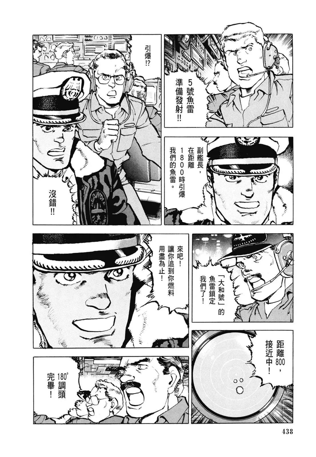 新装版06卷 第440页