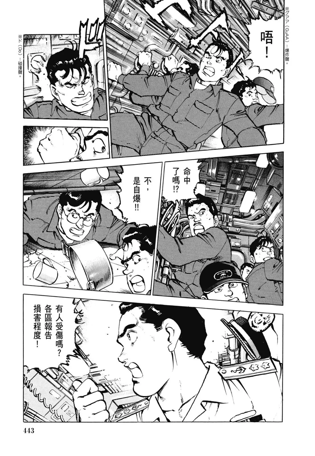 新装版06卷 第445页