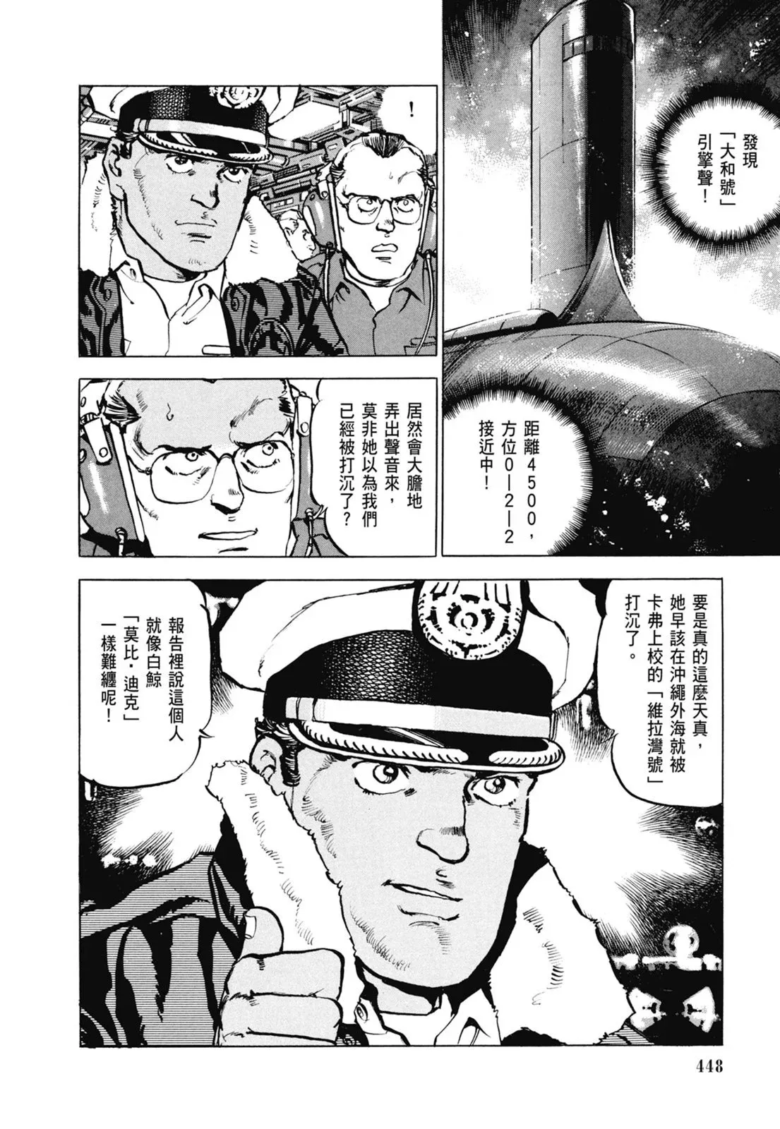 新装版06卷 第450页