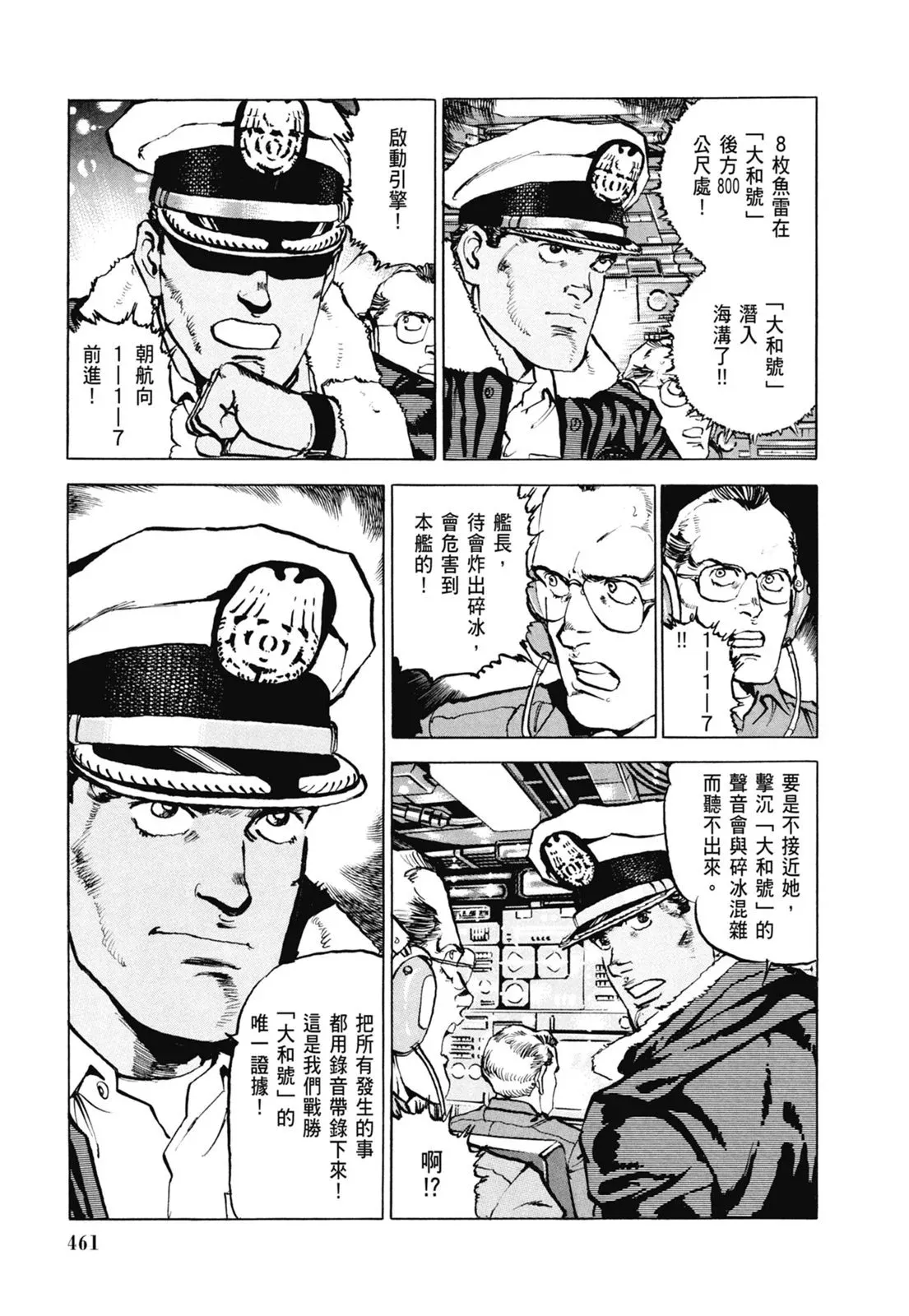 新装版06卷 第463页
