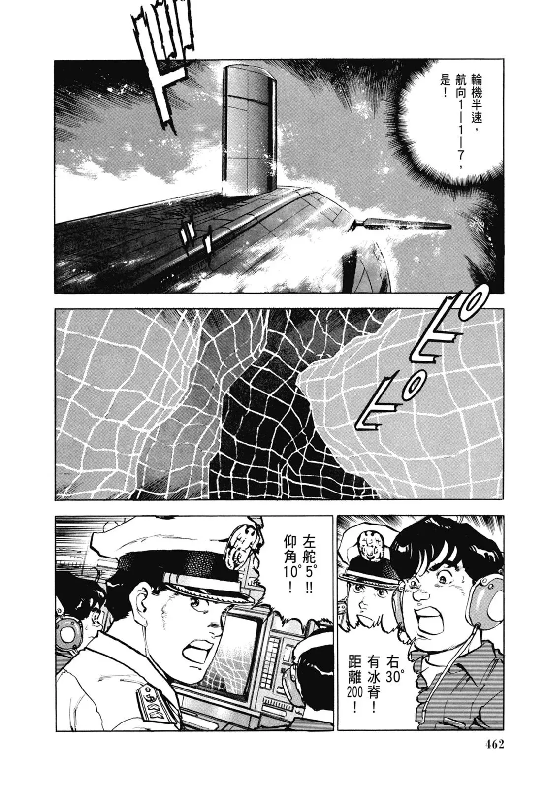新装版06卷 第464页