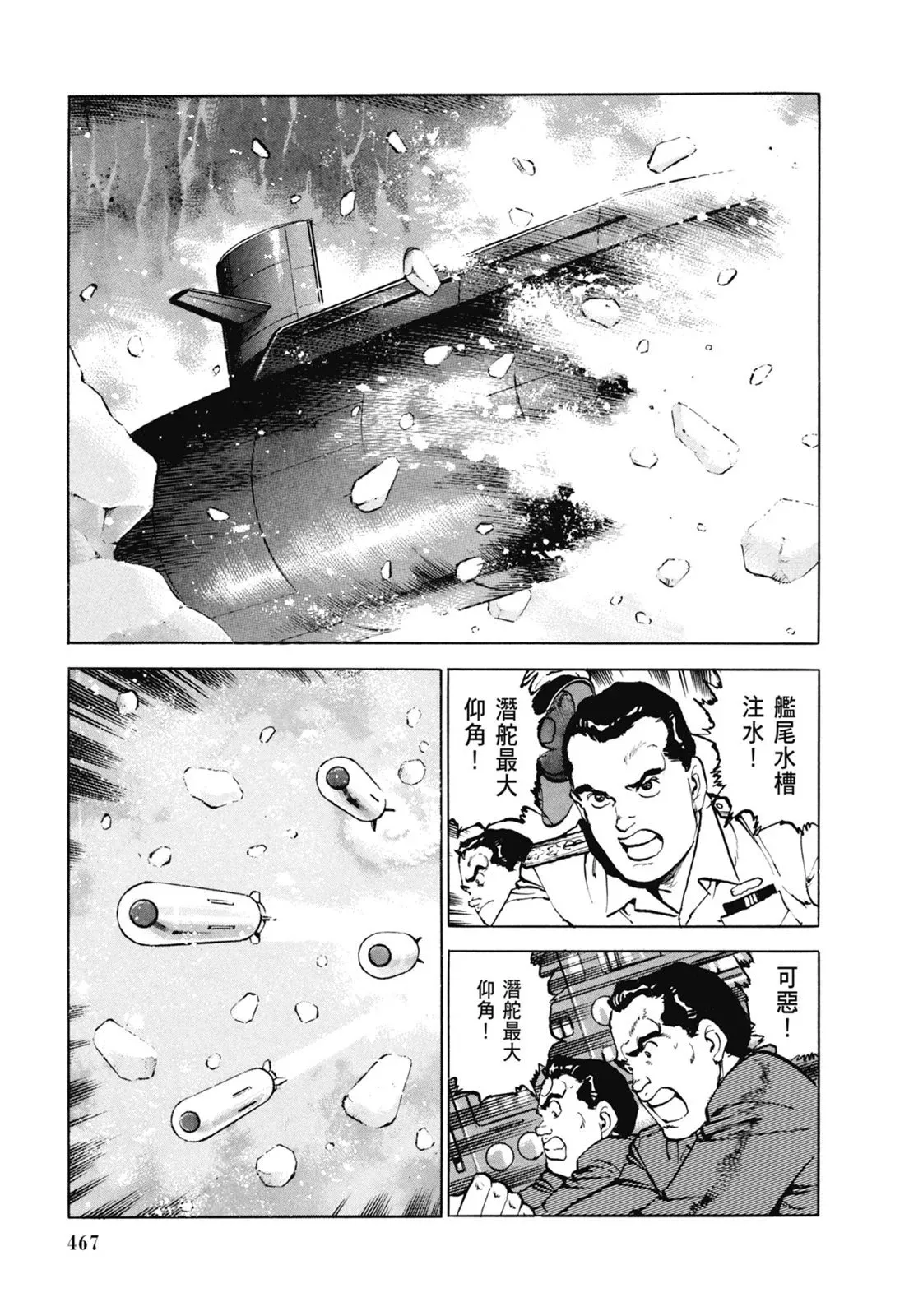 新装版06卷 第469页