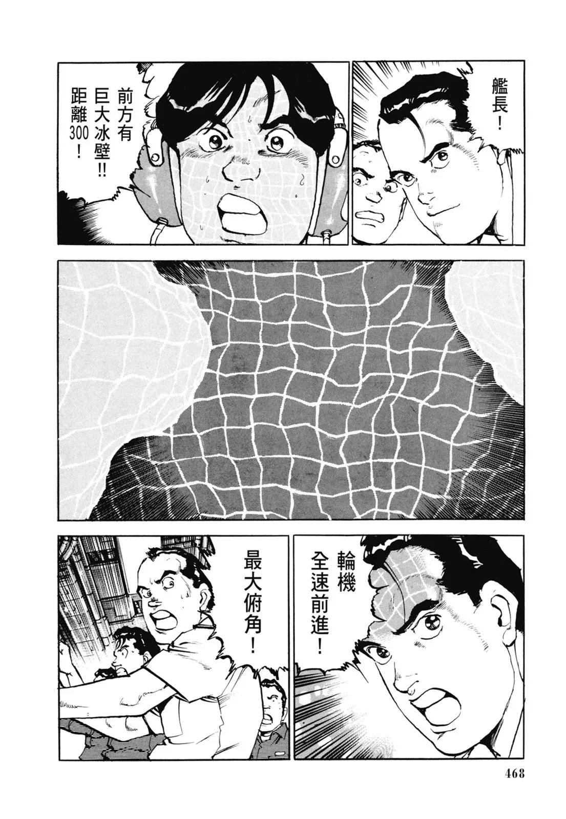 新装版06卷 第470页