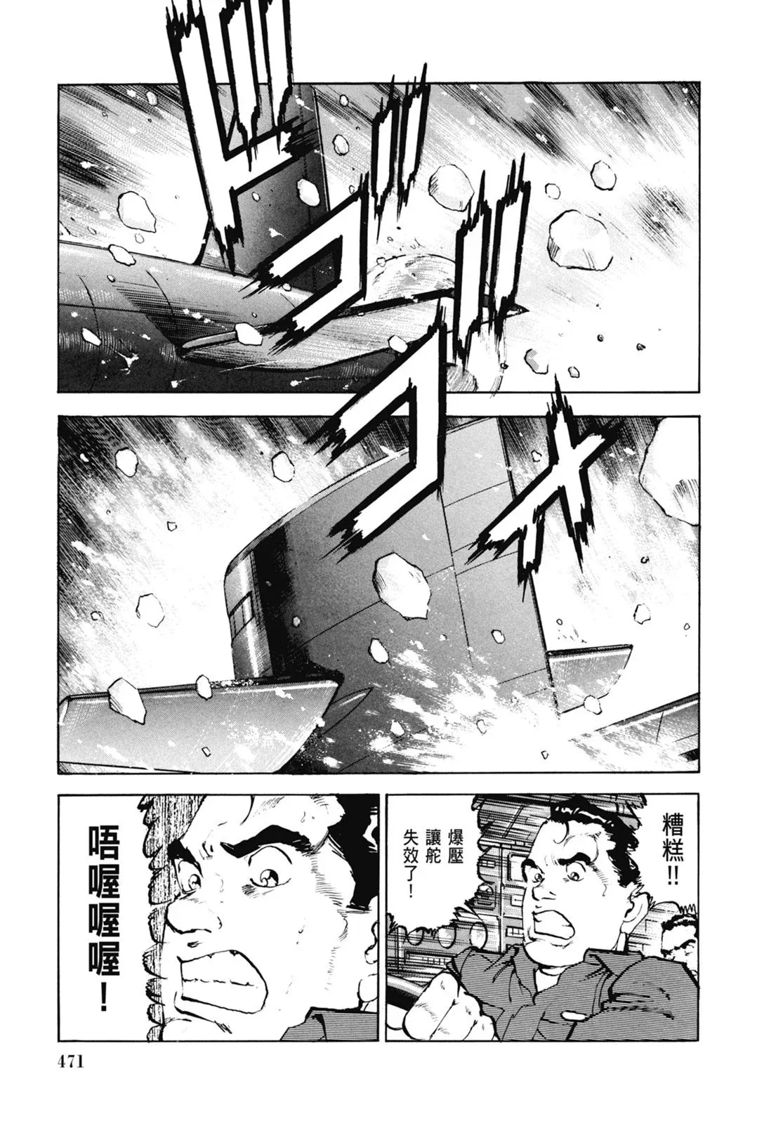 新装版06卷 第473页