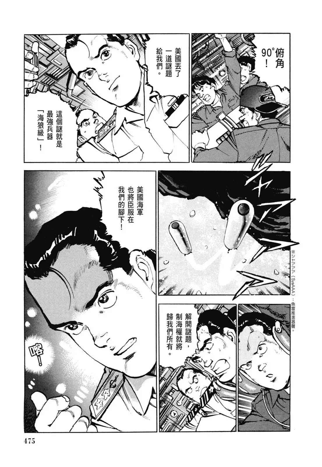 新装版06卷 第477页