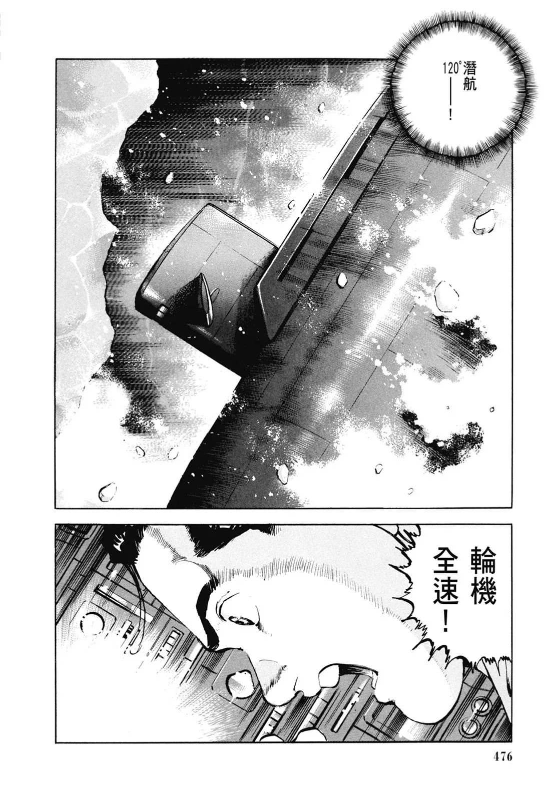 新装版06卷 第478页