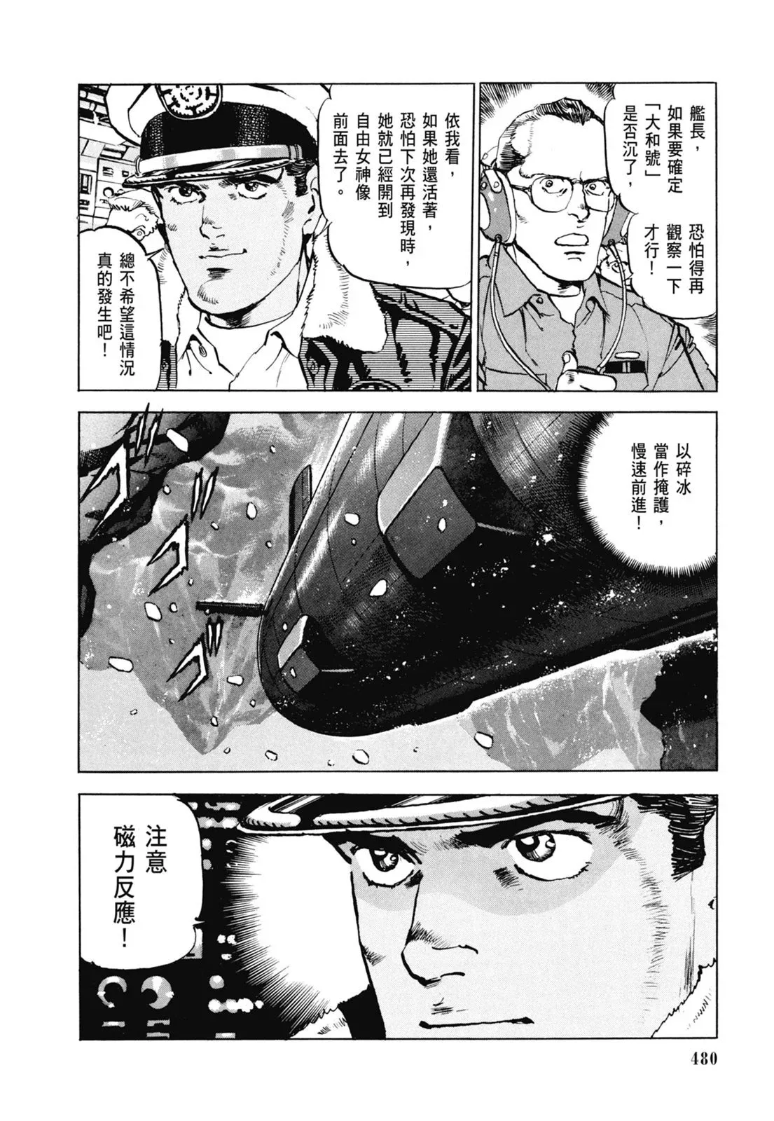 新装版06卷 第482页