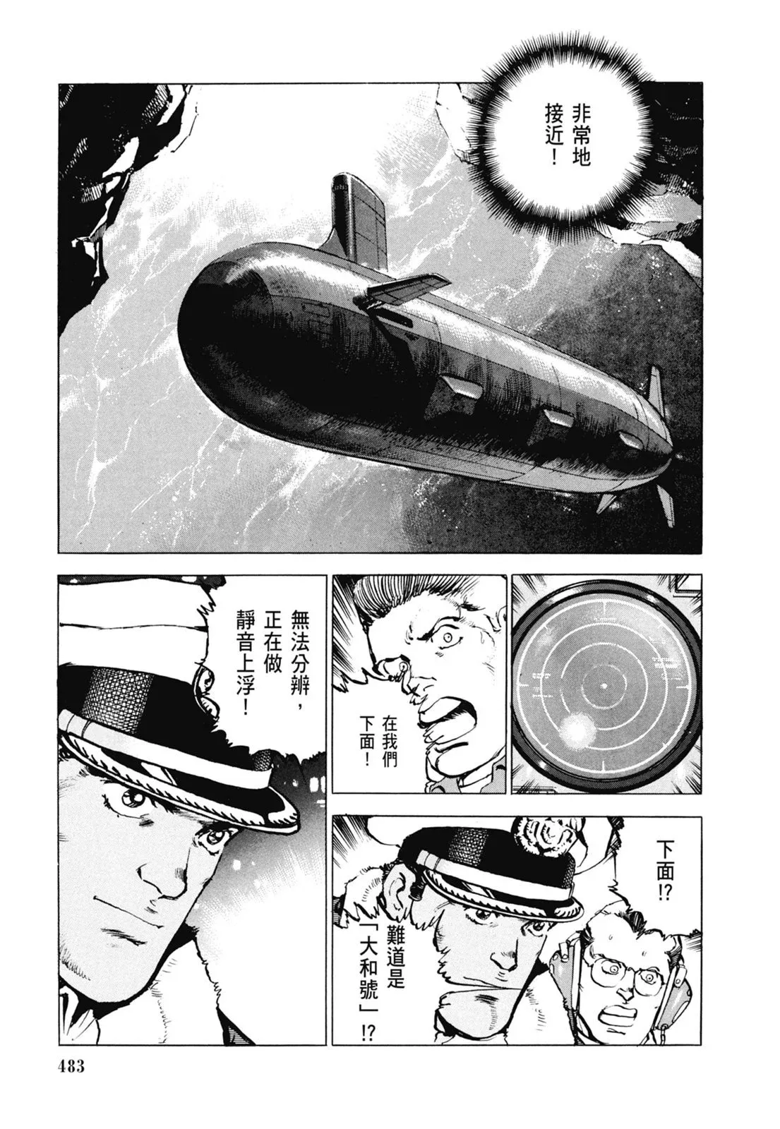 新装版06卷 第485页