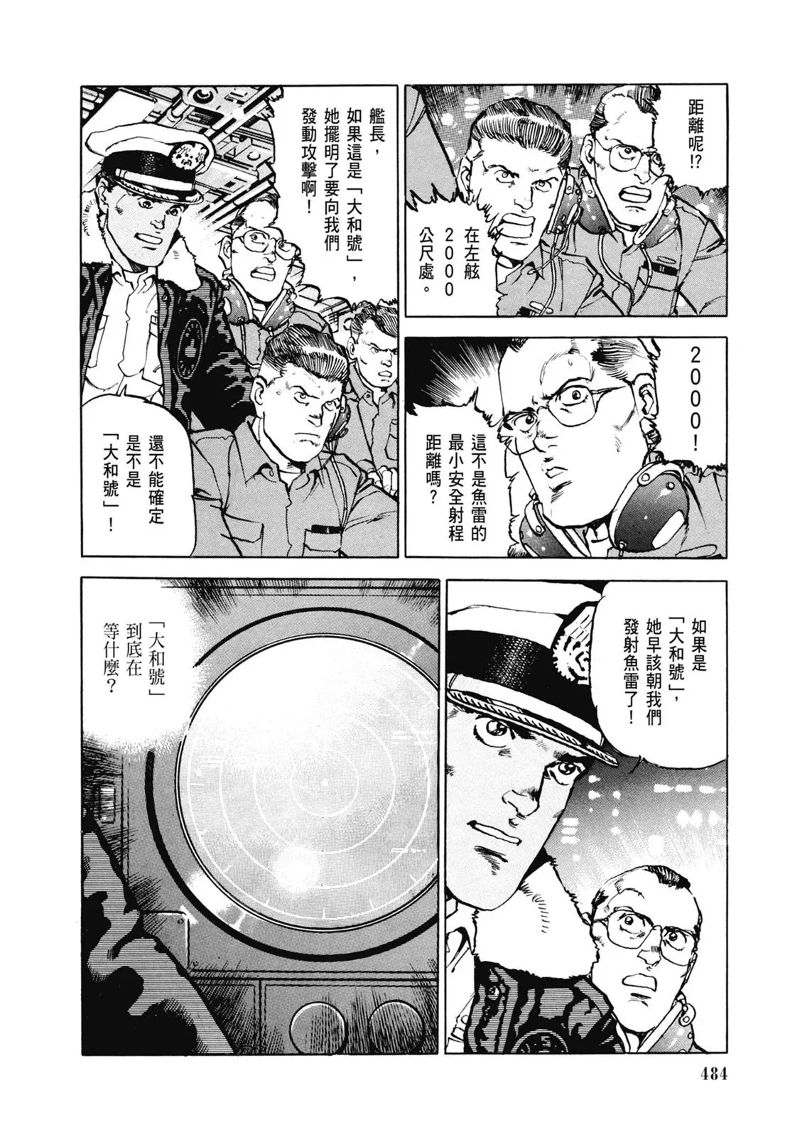 新装版06卷 第486页