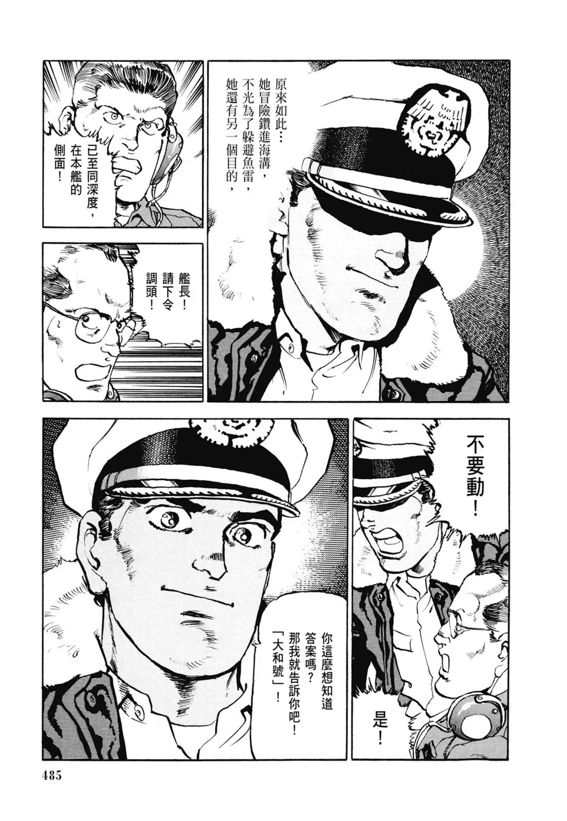 新装版06卷 第487页