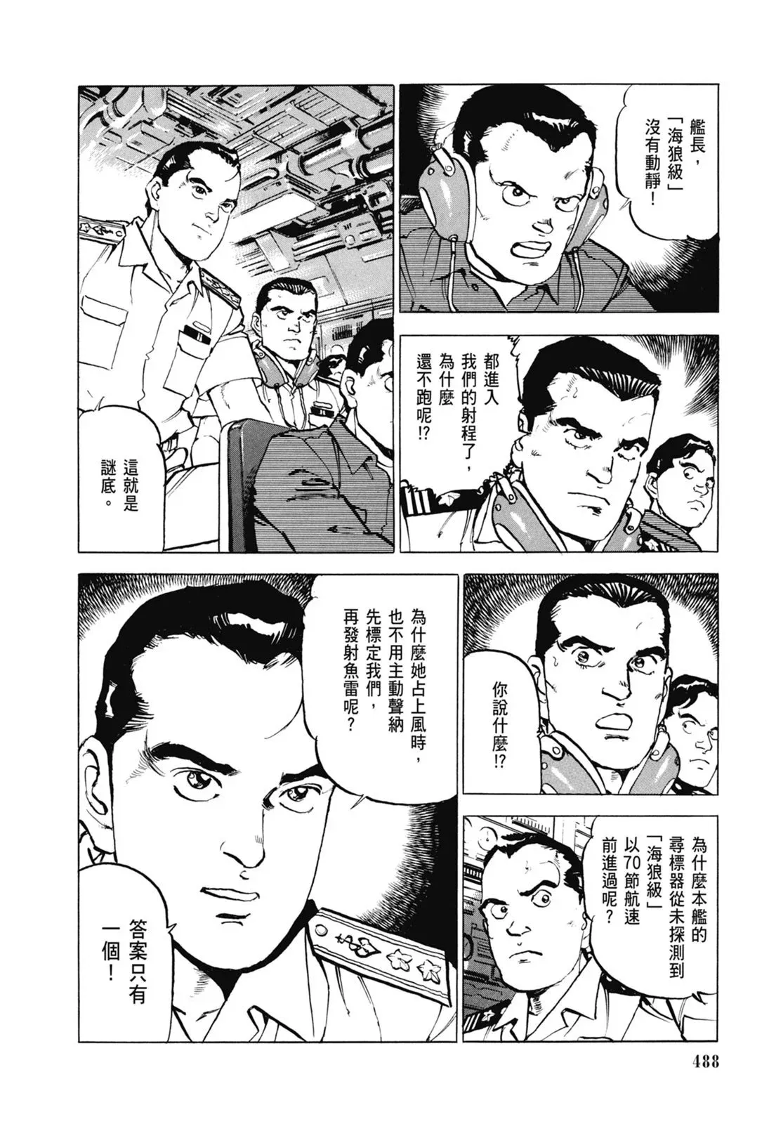 新装版06卷 第490页