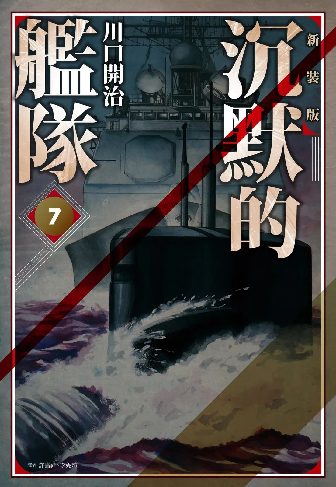 新装版06卷 第497页