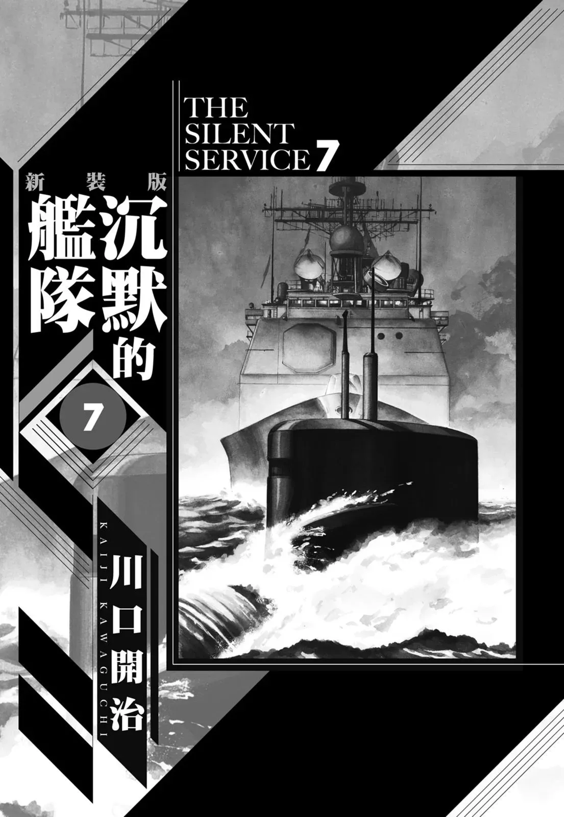 新装版07卷 第3页