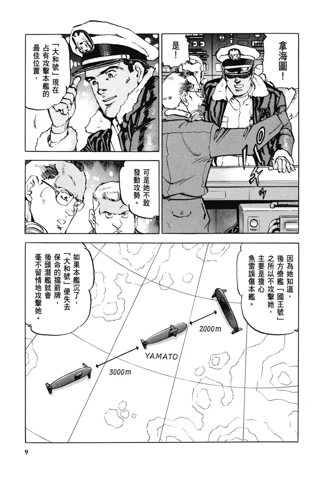 新装版07卷 第11页