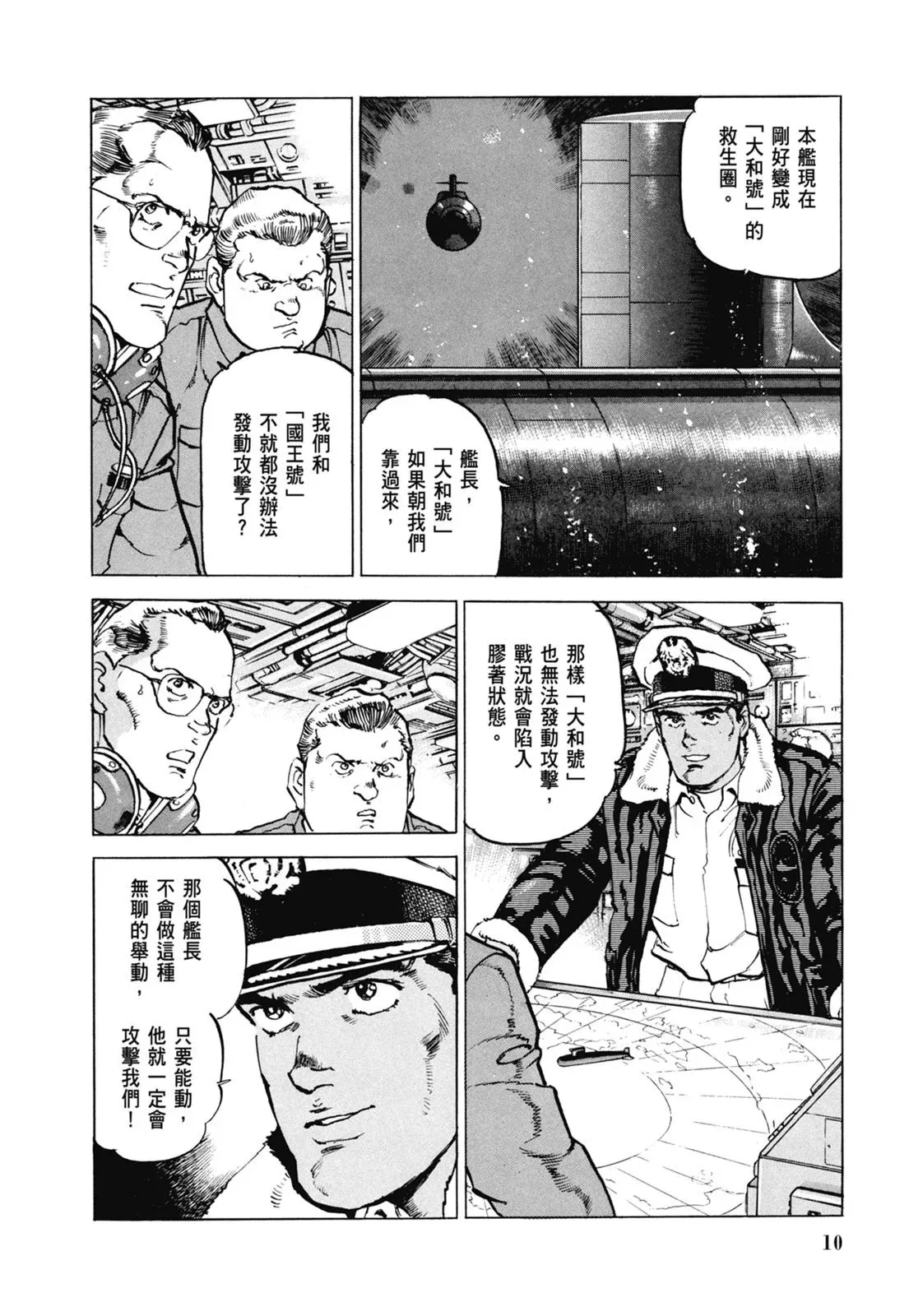 新装版07卷 第12页