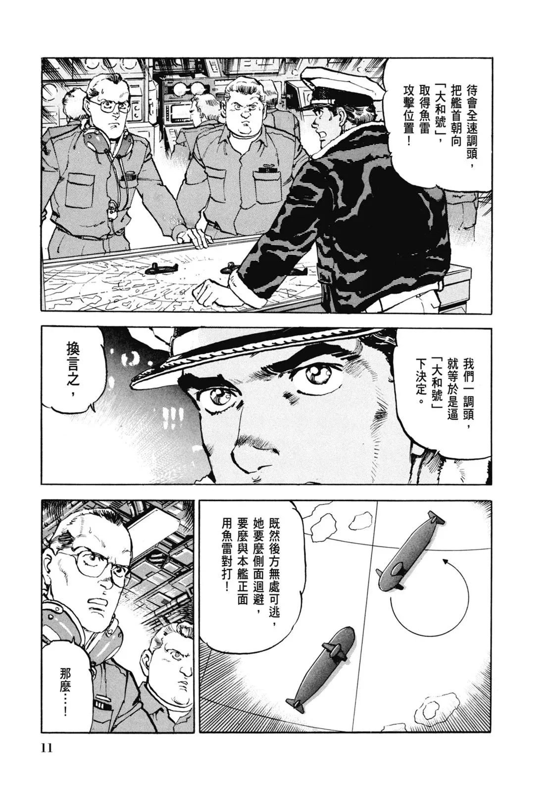 新装版07卷 第13页