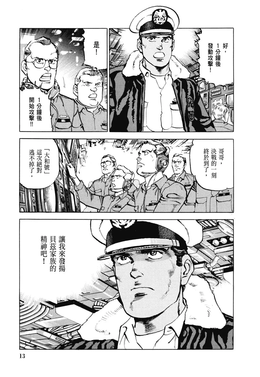 新装版07卷 第15页