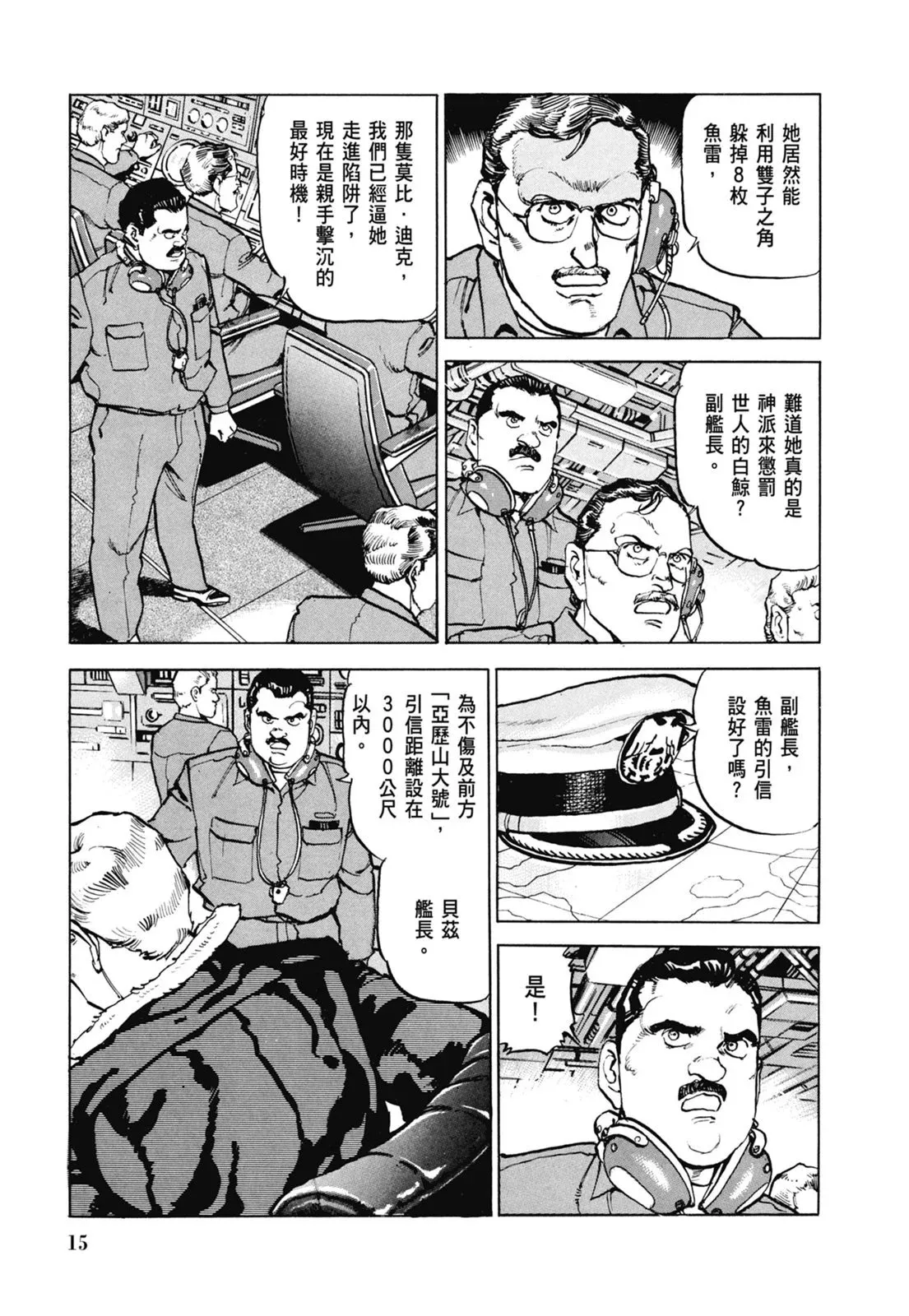 新装版07卷 第17页