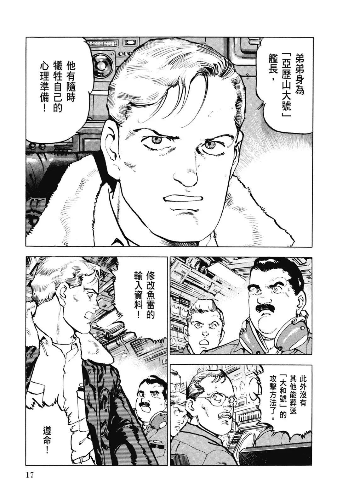 新装版07卷 第19页