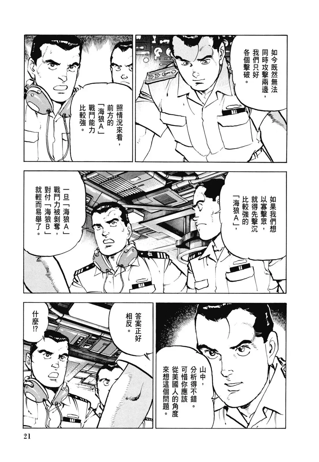 新装版07卷 第23页