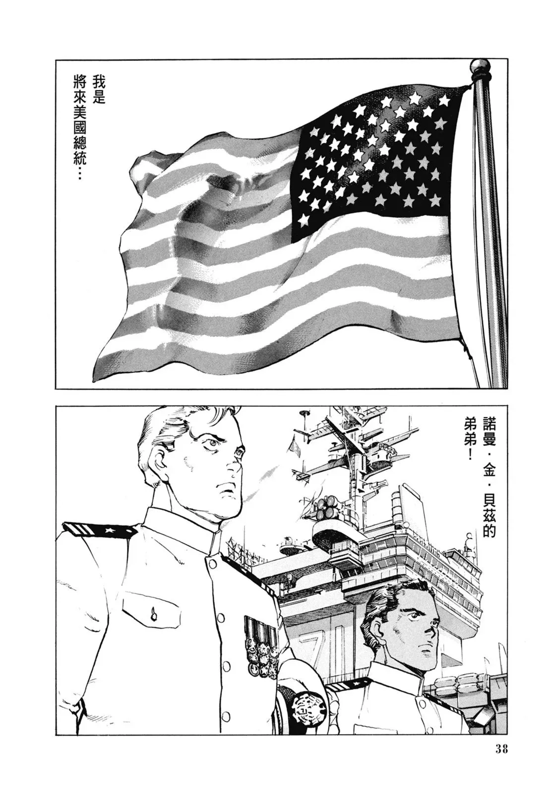 新装版07卷 第40页