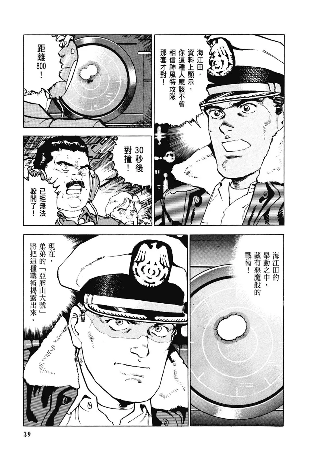 新装版07卷 第41页