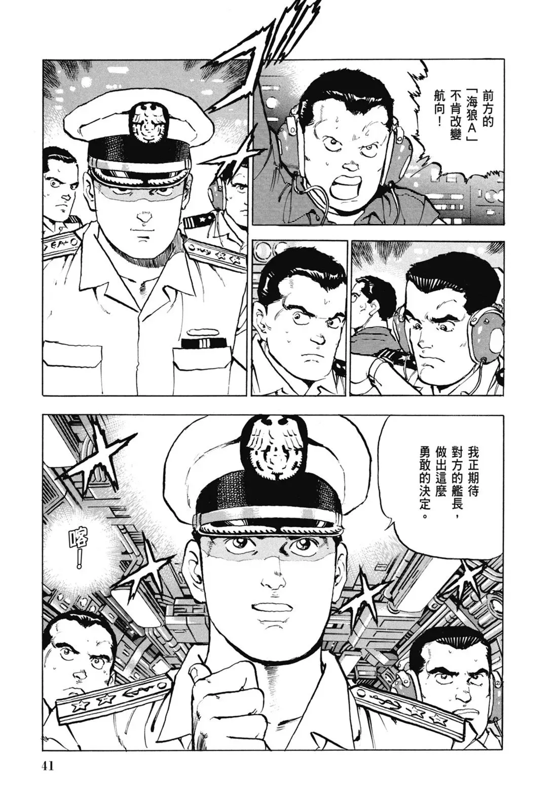 新装版07卷 第43页