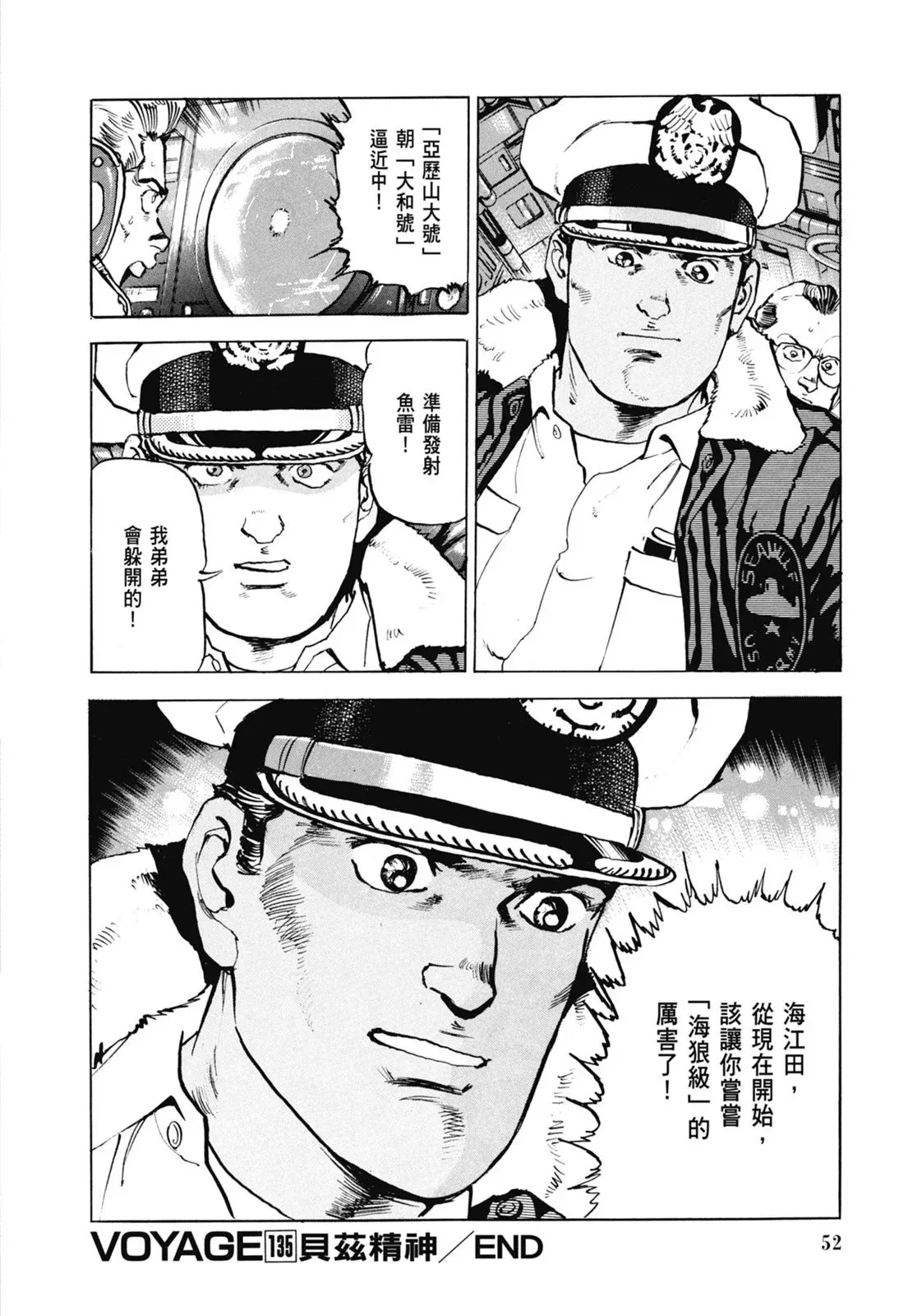 新装版07卷 第54页