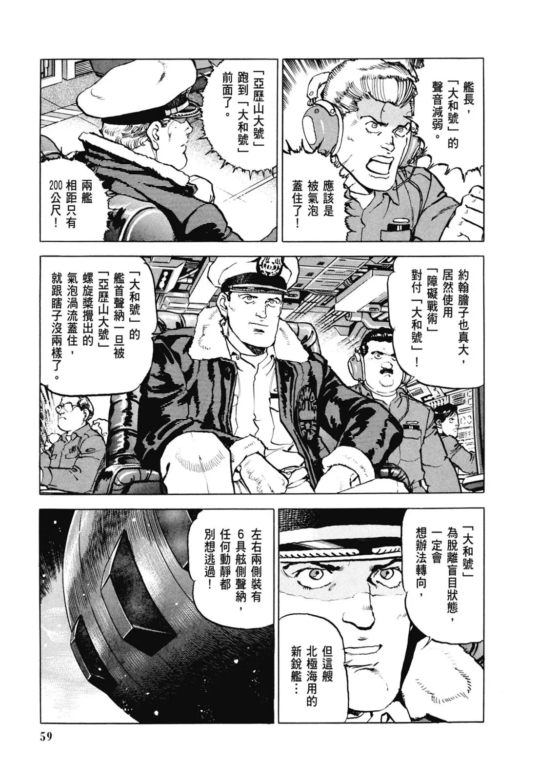 新装版07卷 第61页