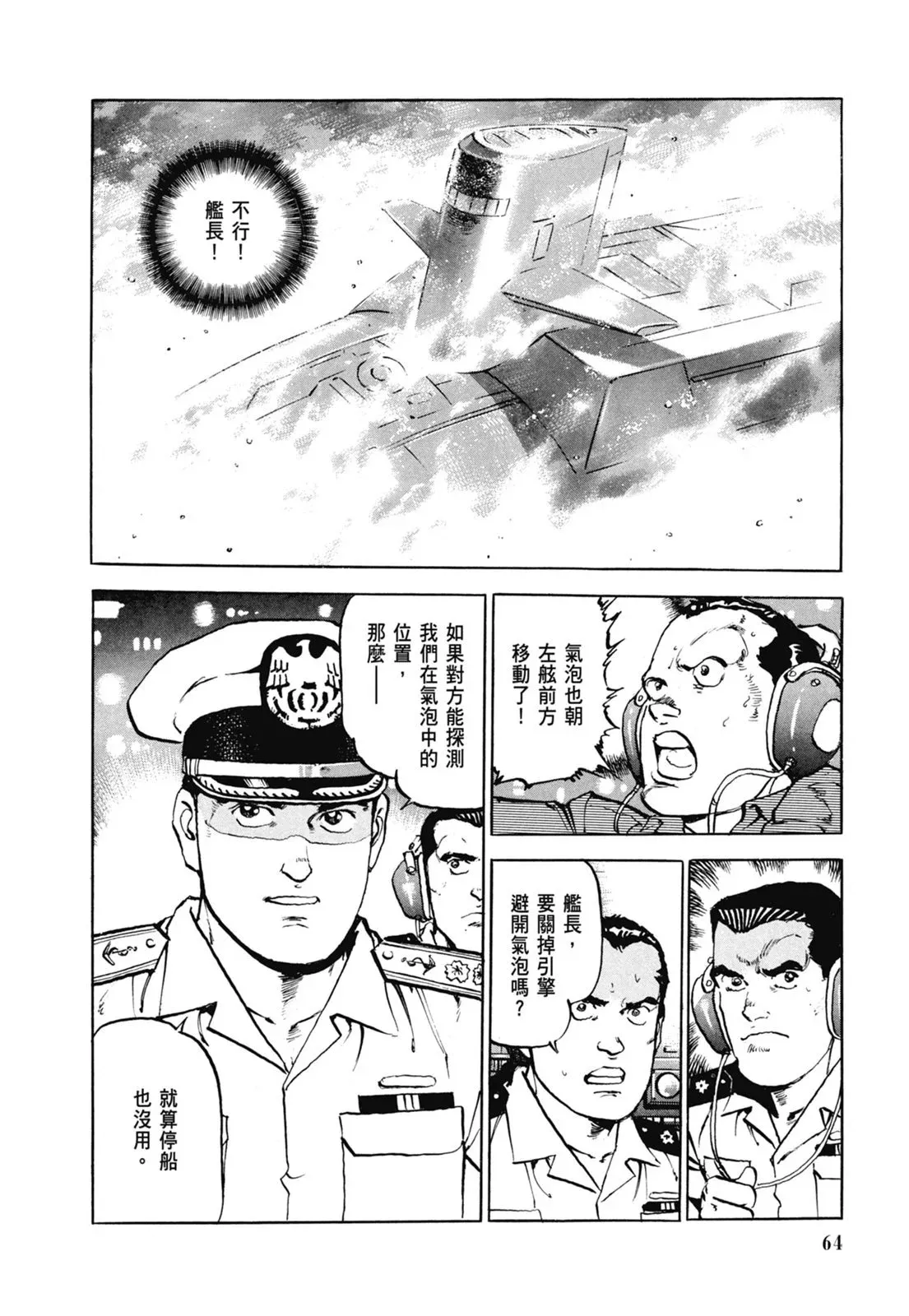 新装版07卷 第66页