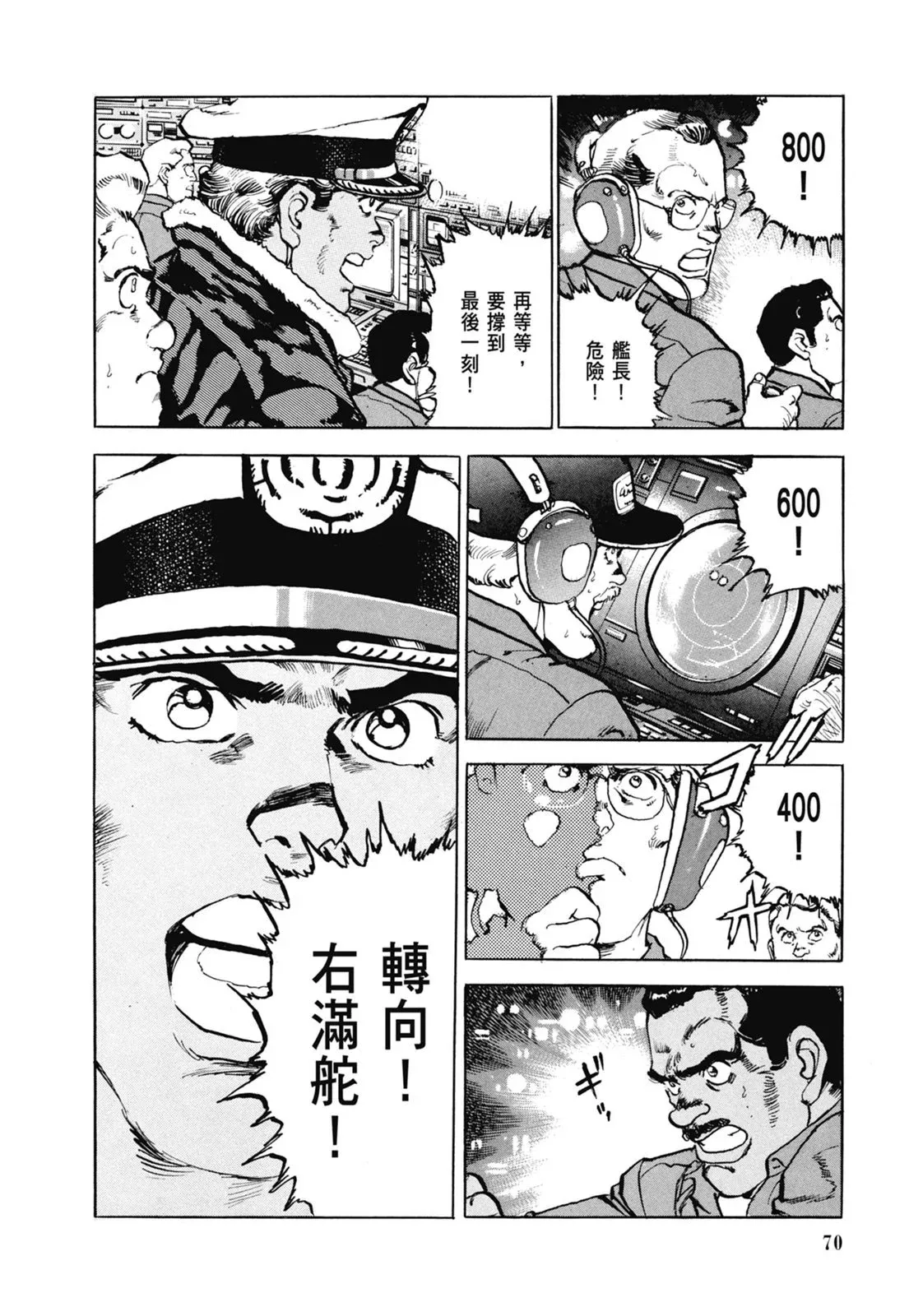 新装版07卷 第72页