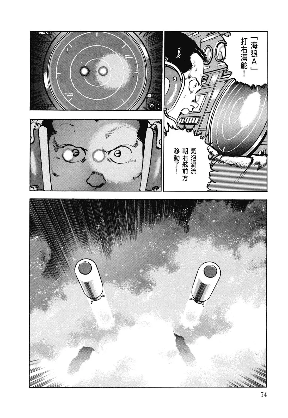 新装版07卷 第76页